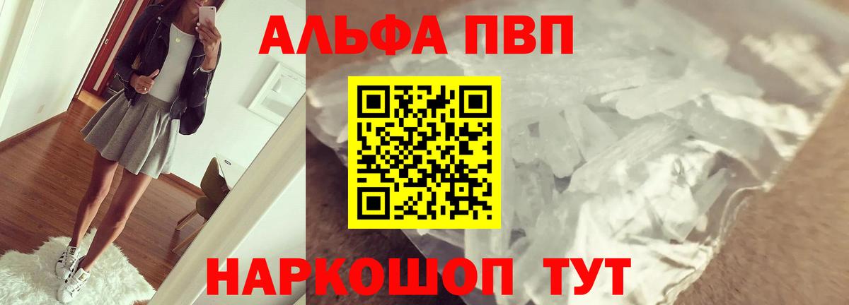 Вязники  А ПВП кристаллы  Alfa_PVP VHQ  Вход с VPN  А ПВП Соль 