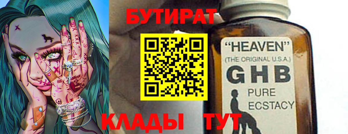 Вязники  Бутират  Вход с VPN  Бутират оксибутират 