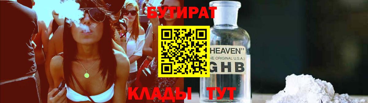 Бутират буратино Вязники