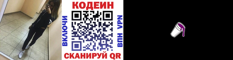Кодеин Purple Drank  Вязники 
