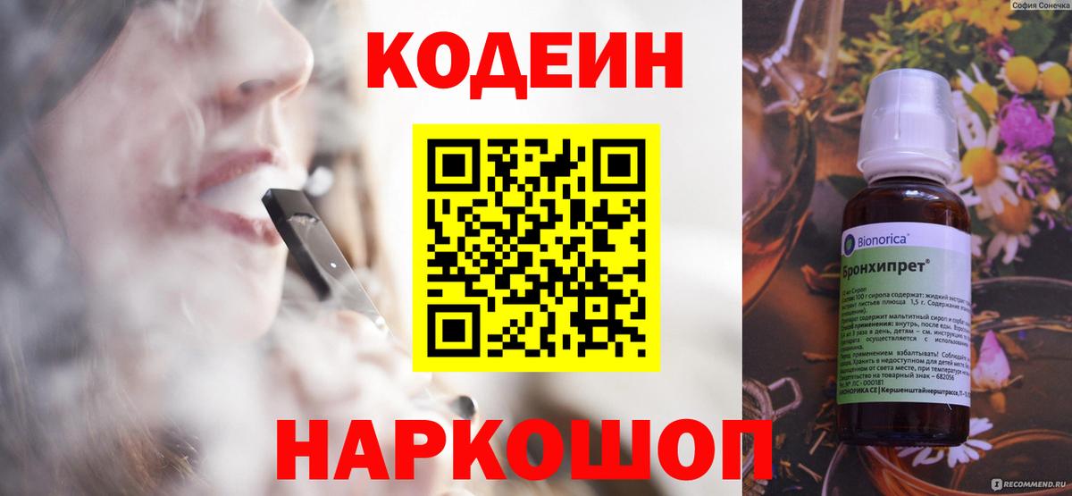 Кодеиновый сироп Lean Purple Drank Вязники