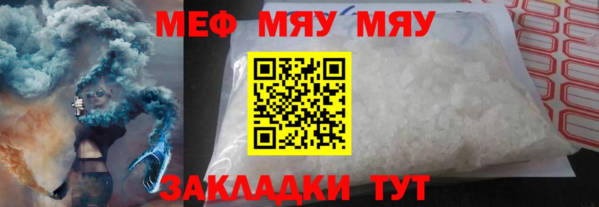 сколько стоит  Меф  Вязники  МЯУ-МЯУ 4 MMC  Вход с VPN  МЕФ мяу мяу  МЕФ 
